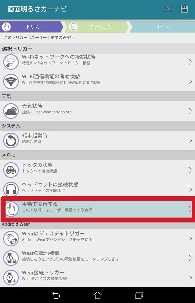 タブレットのカーナビ化 画面の明るさ調整半自動化 車中泊の工夫 ウシ子とウシ夫の牛歩旅 タブレットのカーナビ化 画面の明るさ調整半自動化 車中泊の工夫 ウシ子とウシ夫の牛歩旅