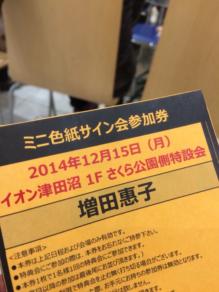 増田恵子 愛唱歌 発売記念イベント イオン津田沼 sd 潮 のお部屋 増田恵子 愛唱歌 発売記念イベント イオン津田沼 sd 潮 のお部屋