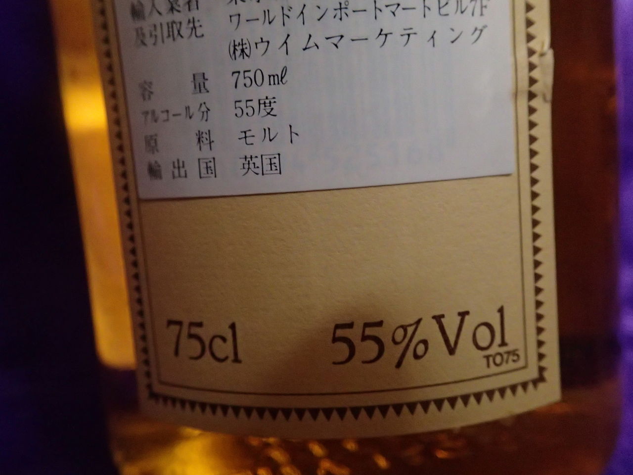 グレンマレイ12年 55度 30年前瓶詰 幻の桜