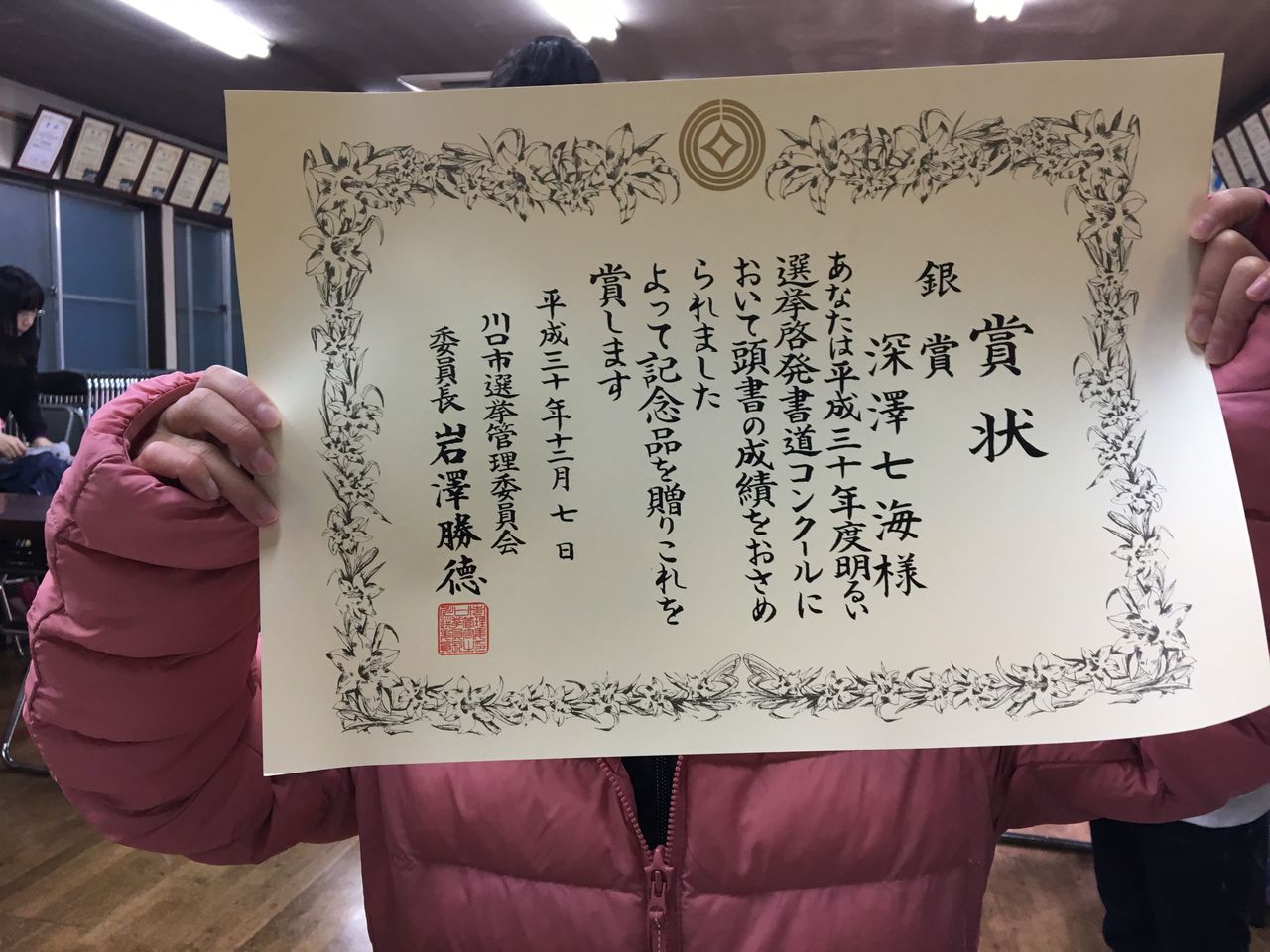 明るい選挙啓発書道コンクールの賞状 雨春書院