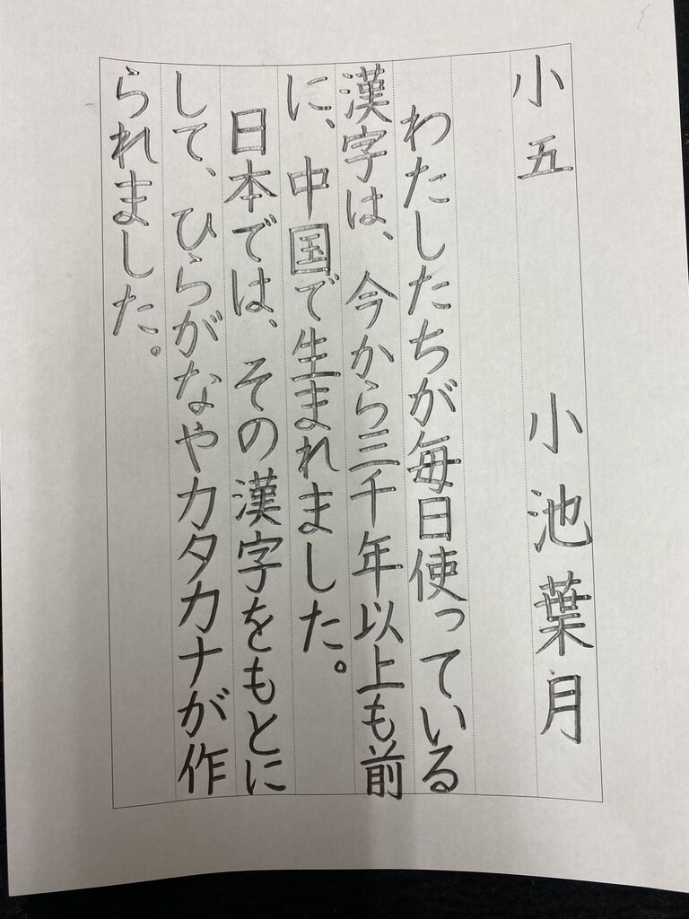 埼玉県学校硬筆練習開始 小５ 雨春書院