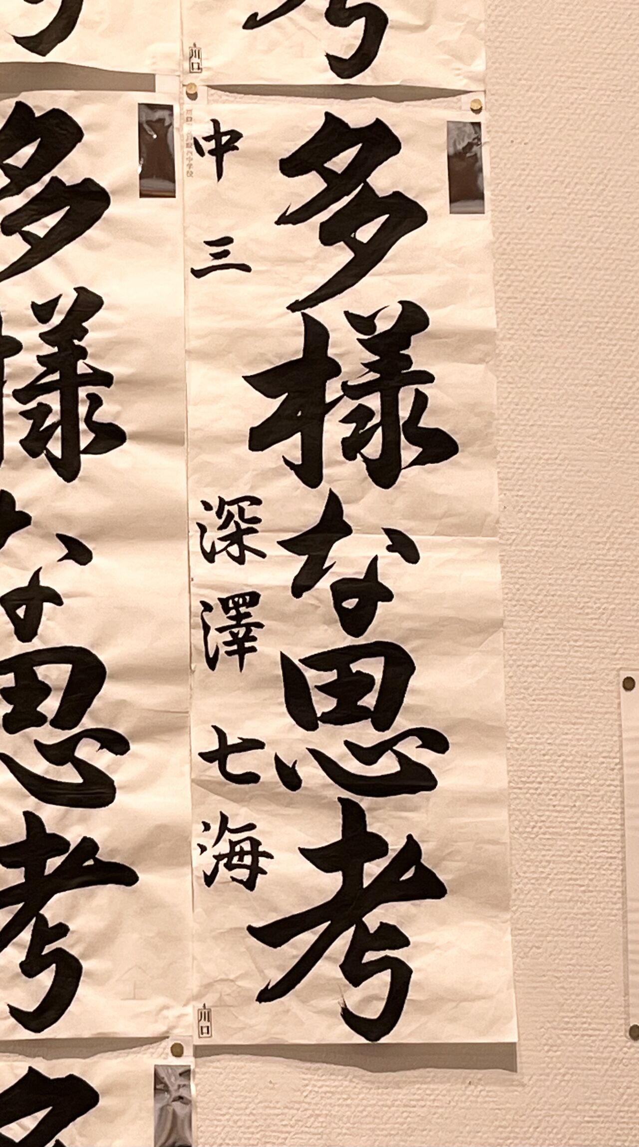令和8年川口市小•中•高校書きぞめ展覧会 県展出品作品 : 雨春書院