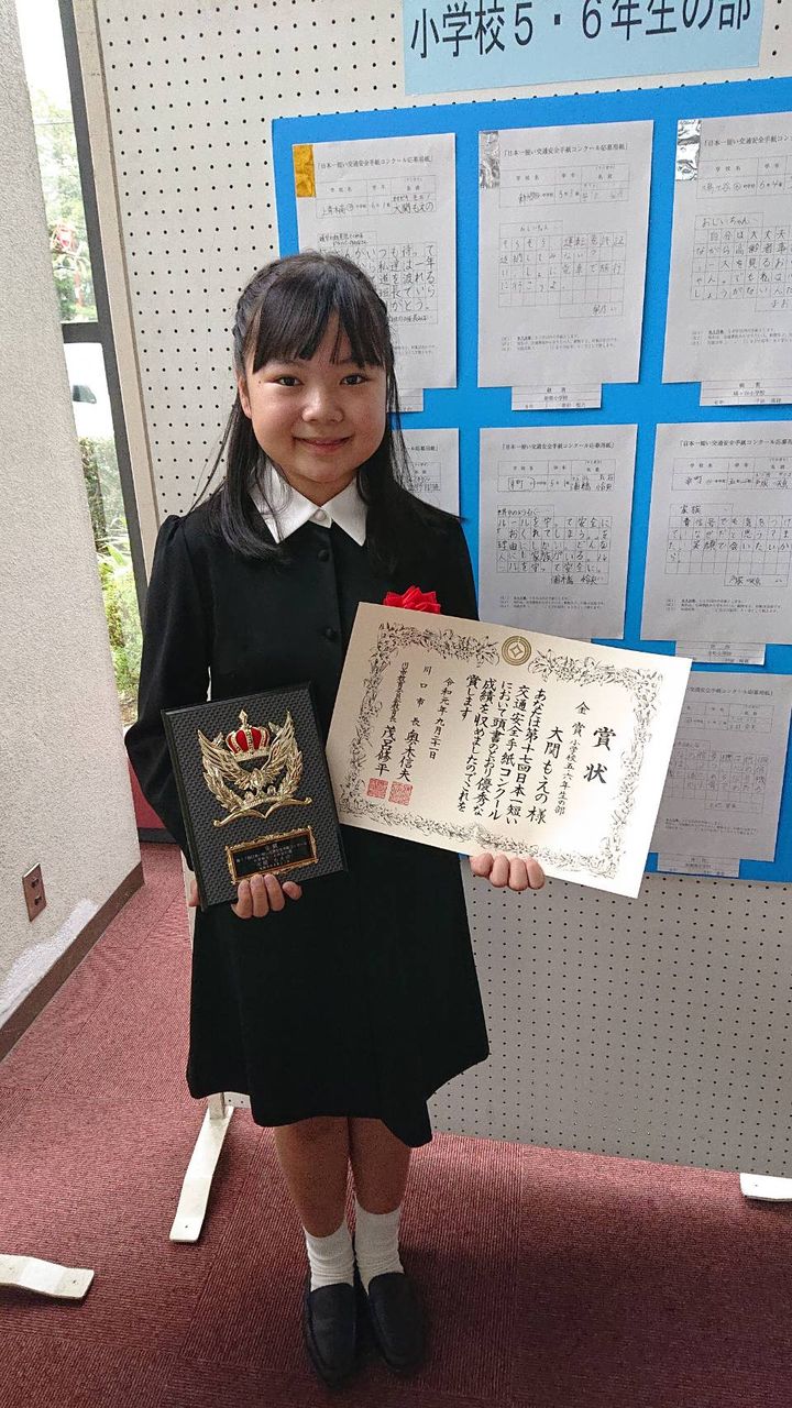 もえのちゃん日本一短い交通安全手紙コンクール金賞おめでとう 雨春書院
