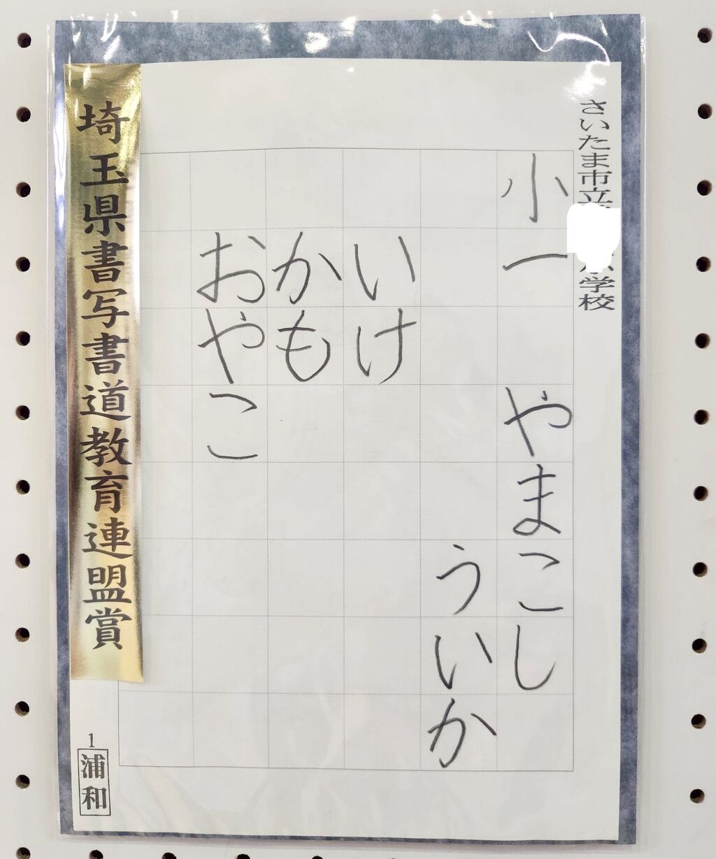 令和8年度(第64回)埼玉県硬筆中央展覧会 県展32名 : 雨春書院