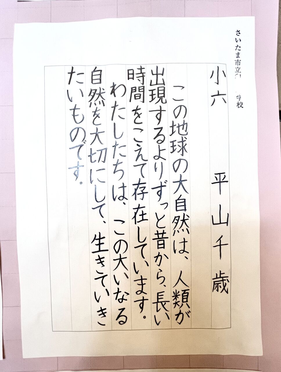 令和8年さいたま市硬筆展覧会 : 雨春書院