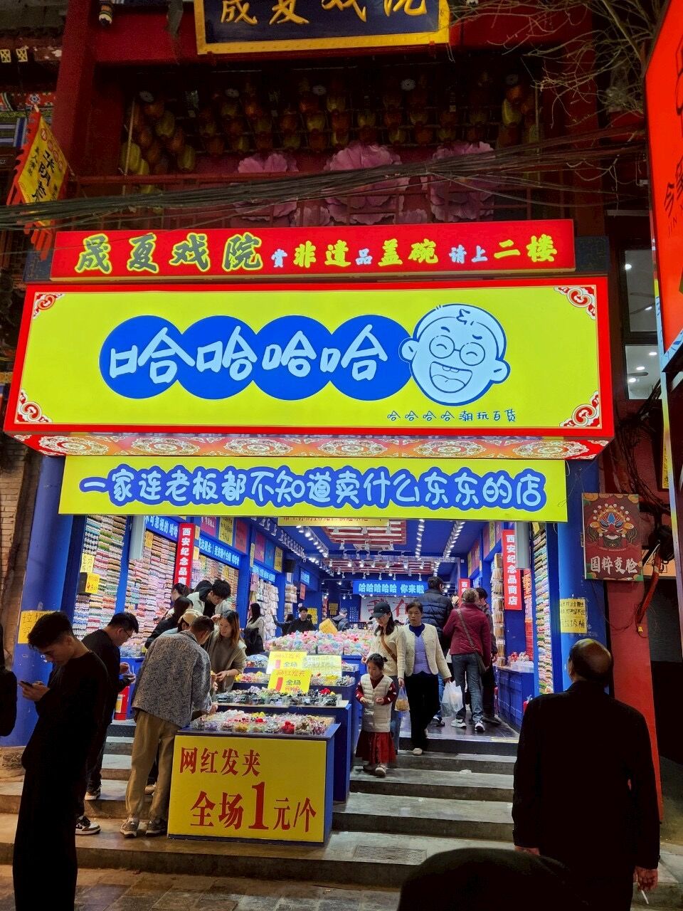 雨春書院:中国西安・回民街
