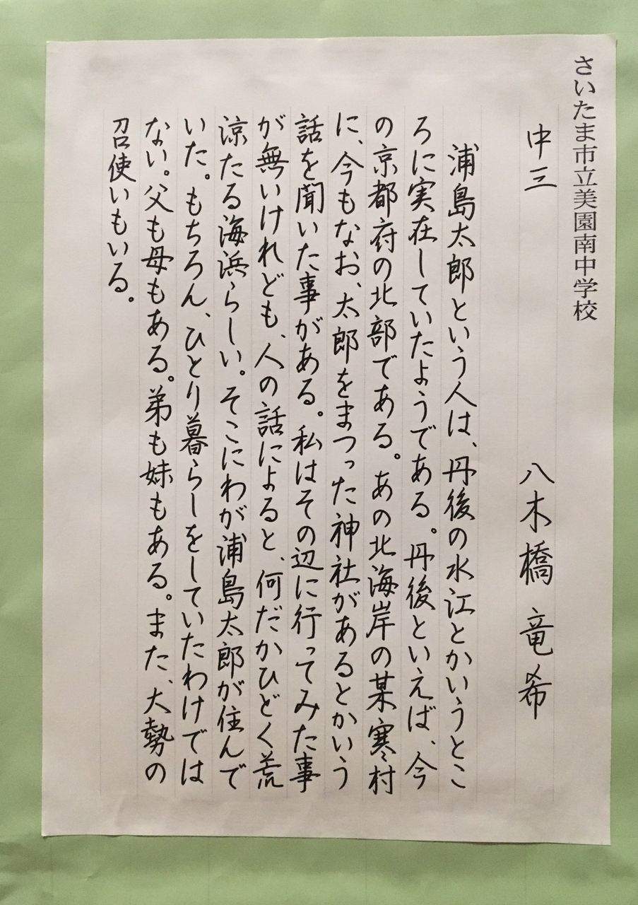 さいたま市小中高等学校硬筆展作品 雨春書院 さいたま市小中高等学校硬筆展作品 雨春書院