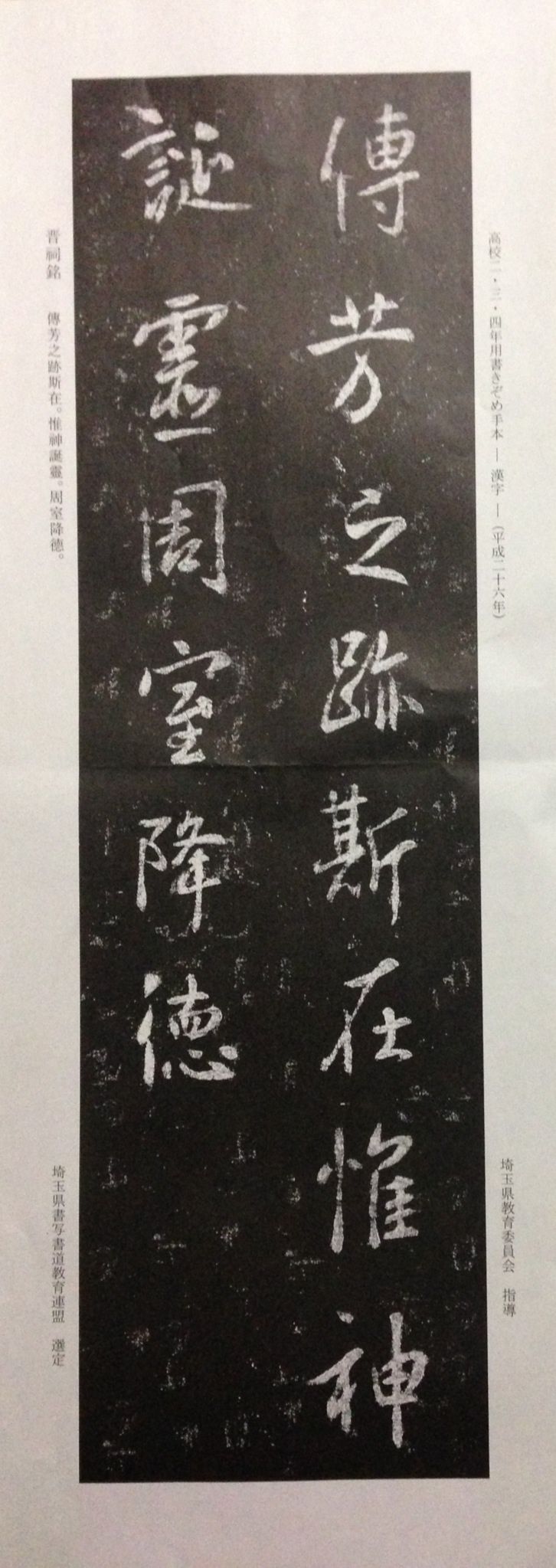埼玉県書き初め展高校生手本(半切臨書) : 雨春書院