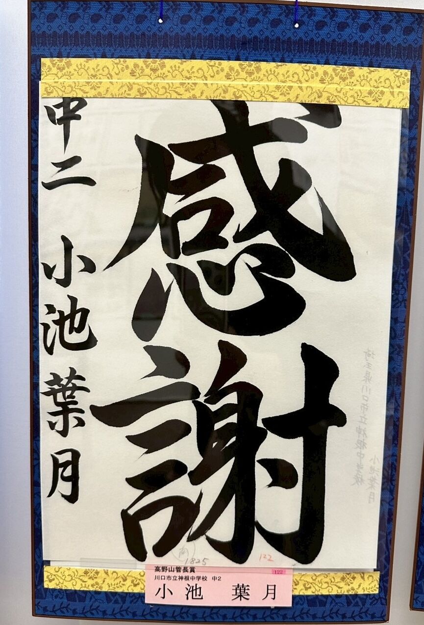 第59回高野山競書大会 東京別院 関東地区優秀作品 : 雨春書院