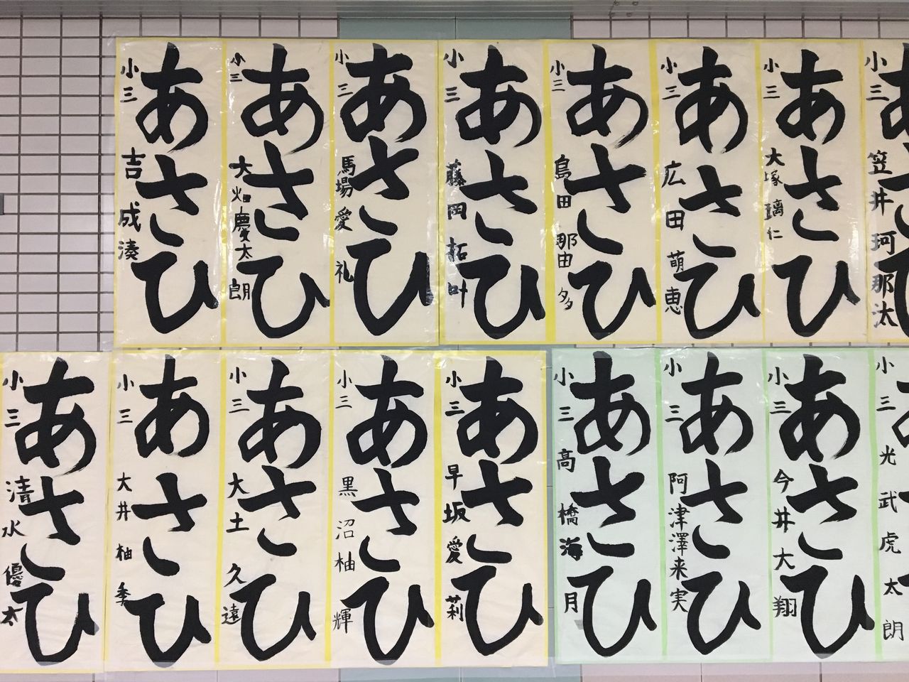 戸塚安行駅書き初め作品 : 雨春書院