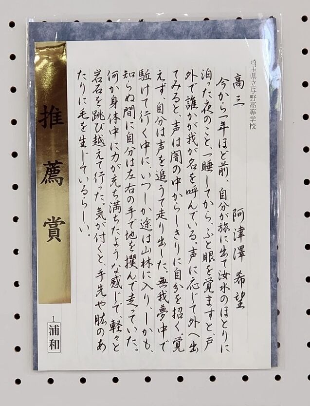 令和7年度第63回埼玉県硬筆中央展覧会 : 雨春書院