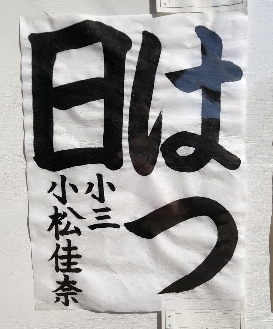 第54回大阪梅風会全国書初め展覧会表彰式(大阪天満宮) : 雨春書院