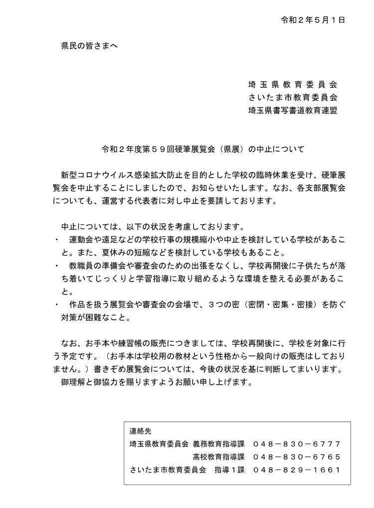 令和2年度第1回文部科学省後援硬筆 毛筆書写技能検定の日程変更 雨春書院