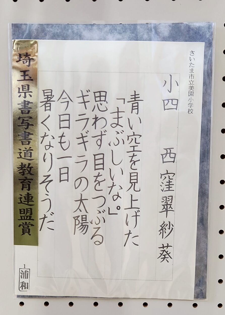 令和7年度第63回埼玉県硬筆中央展覧会 : 雨春書院