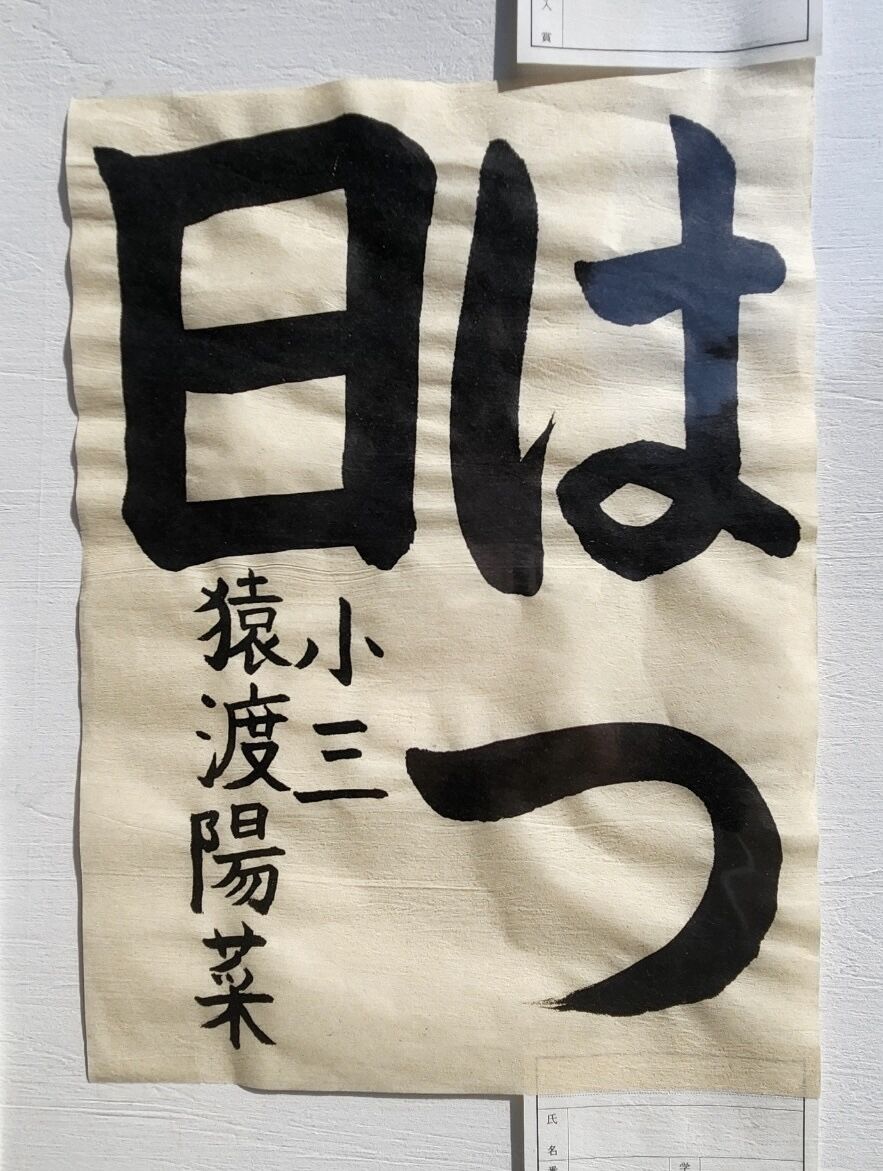 第54回大阪梅風会全国書初め展覧会表彰式(大阪天満宮) : 雨春書院