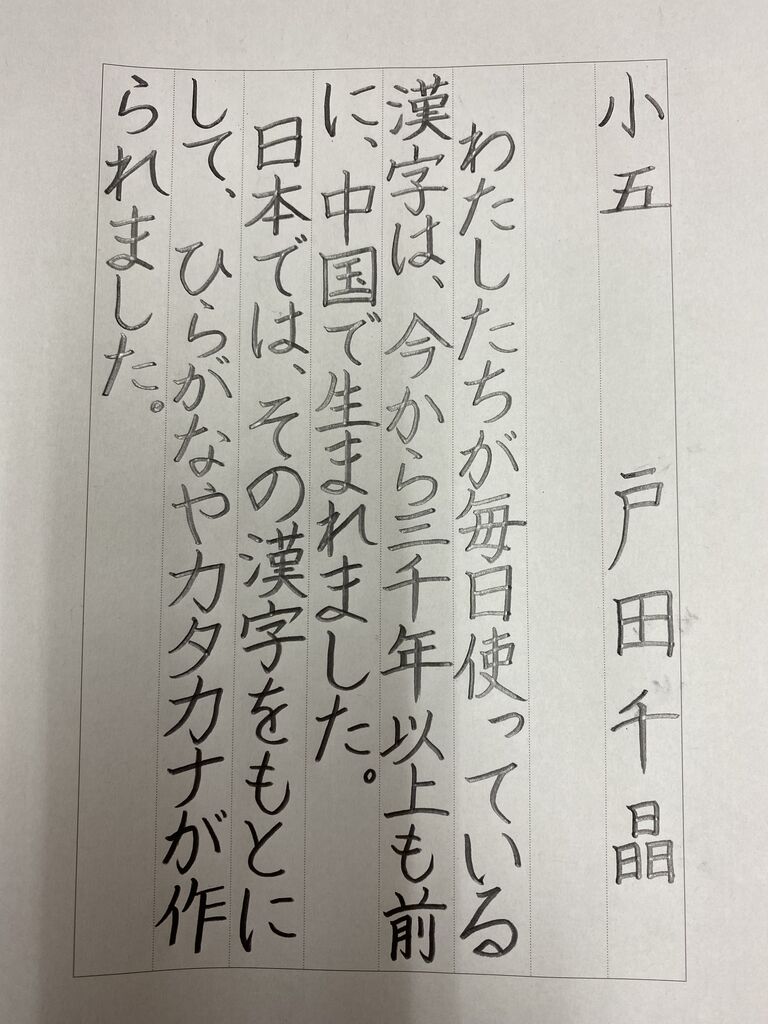 埼玉県学校硬筆練習開始 小５ 雨春書院