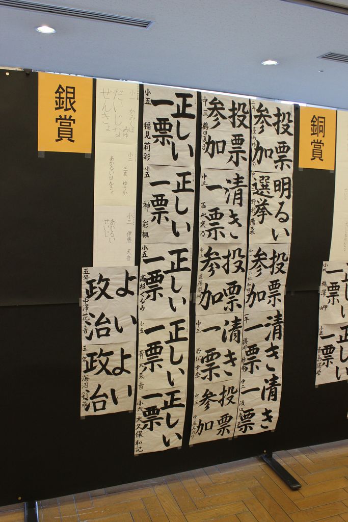 明るい選挙啓発コンクール 雨春書院