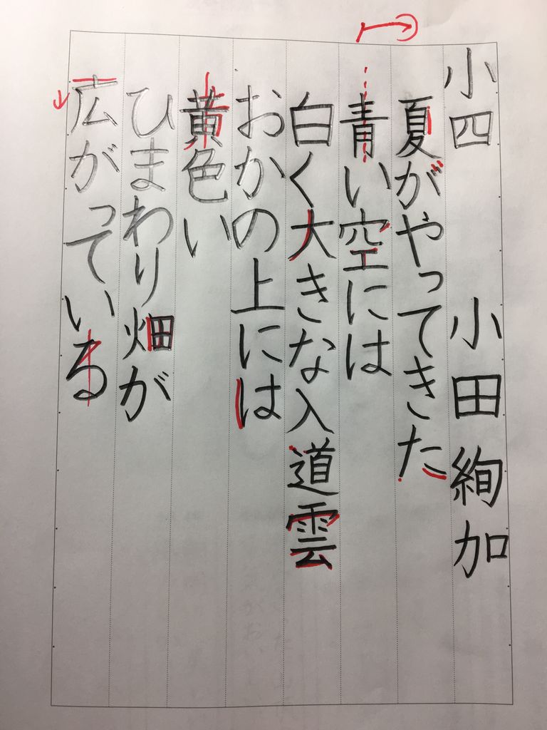 硬筆作品 小4 雨春書院 硬筆作品 小4 雨春書院