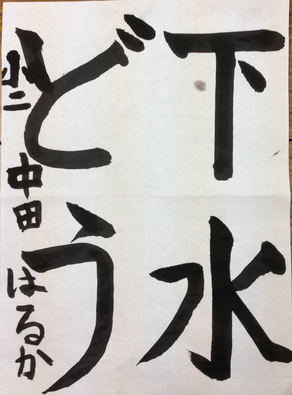 夏休み自由課題 雨春書院