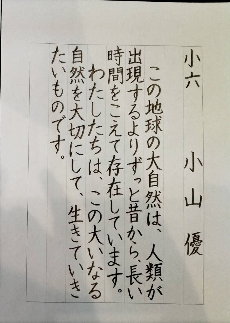 令和8年埼玉県学校硬筆練習〜小6課題〜 : 雨春書院