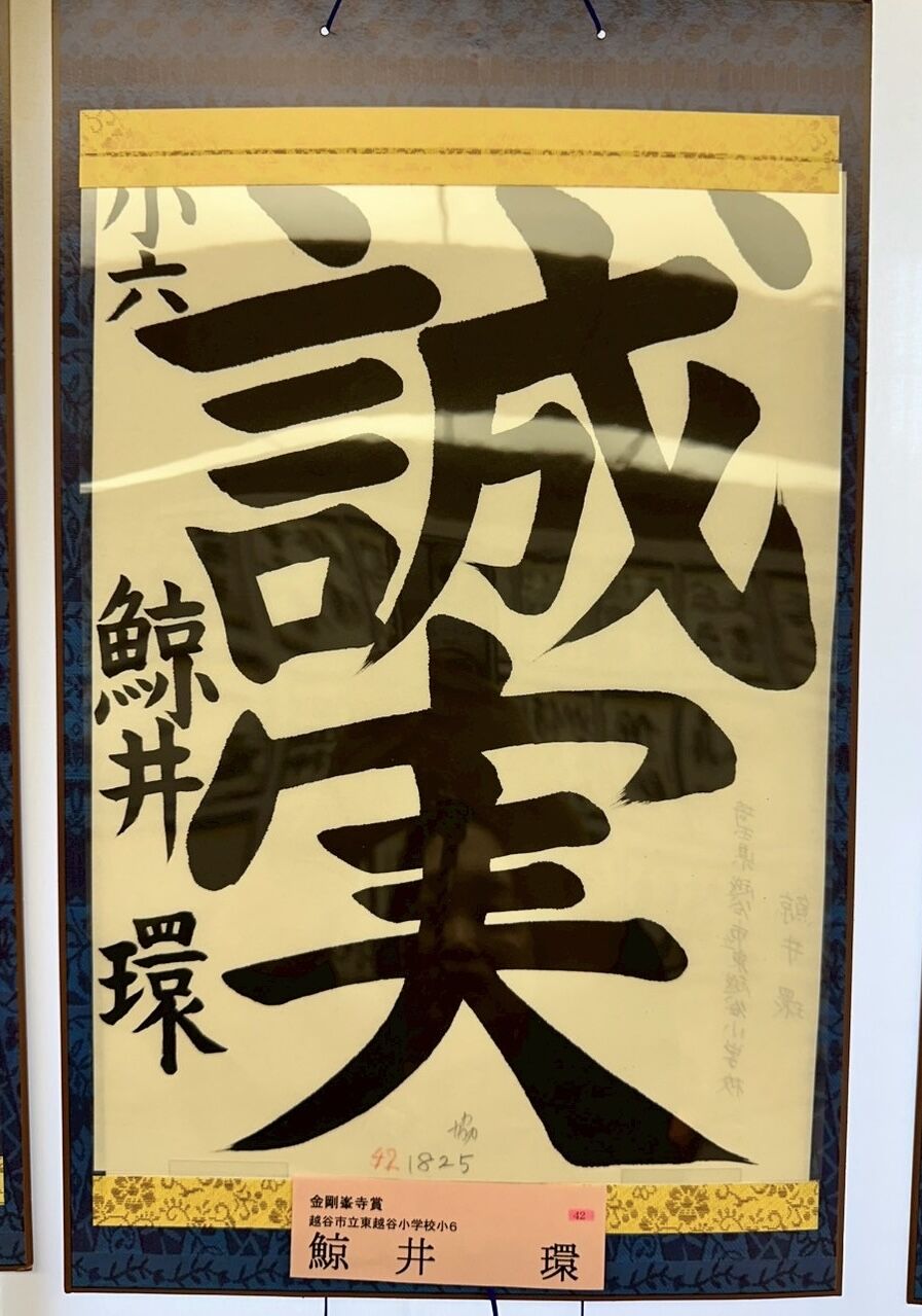 書画「高野山 秀善」書 Yahoo!オークション - 真作/高野山管長/和田性海/一行書/澗水一様・・