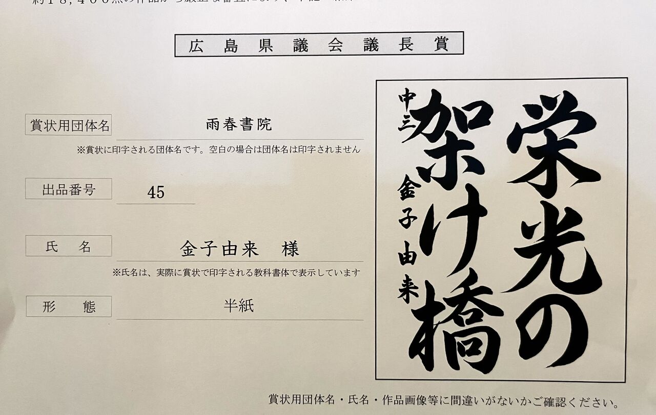 第51回ふれあい書道展の結果 由来ちゃん二席 : 雨春書院