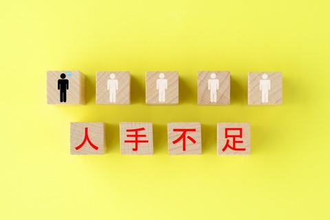 弊社「人手不足笑えない…」取引先「うちもやで…」求職者「仕事ロクなのない…」→