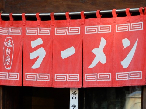 【悲報】ワイ、ラーメン屋で涙の退店・・・・・