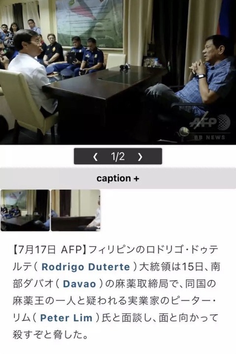警察「麻薬の元締めっぽいの見つけました！」ドゥテルテ「連れてきて」→結果