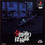 夕闇通り探検隊
