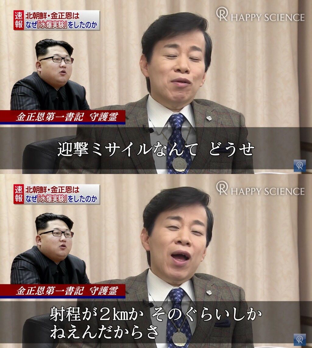 【画像あり】大川隆法さん、金正恩の守護霊の霊言本を出版 うしみつ5chまとめ