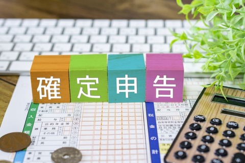 【画像】確定申告のこれ、嘘なん？ホントなん？？