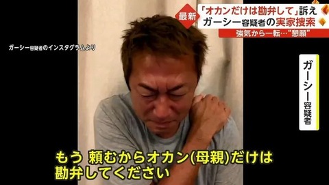 【悲報】ガーシー「頼むからオカンは勘弁してくださいホンマに。ホンマに、オカンだけは勘弁してください…」