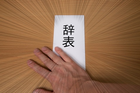 店長とオーナーがムカつくからバイト全員で辞表を出してやった結果ｗｗｗｗｗｗｗｗ