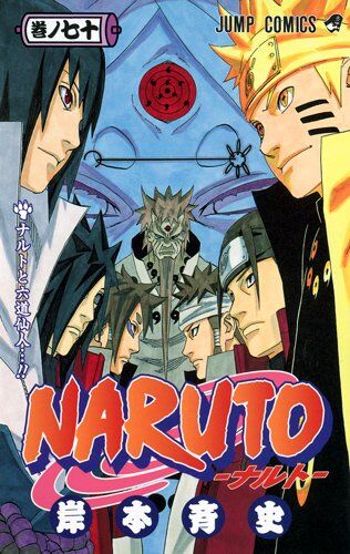 NARUTO―ナルト― 70 (ジャンプコミックス)