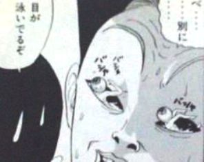 目が泳いでいる