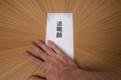 会社「退職するなら二ヶ月前には言えよ」ワイ「辞めます」→結果