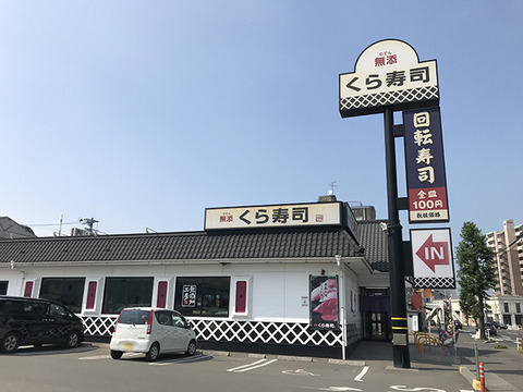 【悲報】くら寿司さん、利用客が皿をレーンに戻す動画が拡散されてしまう…「警察に相談して厳正に対応」