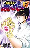 地獄先生ぬ~べ~NEO 7 (ジャンプコミックス)