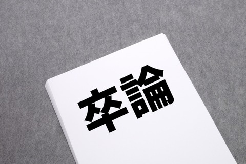 卒論に3分遅れたワイ「はぁ...はぁ...受け取りお願いします！」教授「いや無理だよ」→結果・・・
