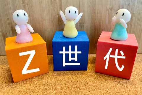 【悲報】Z世代「残業させるな！定時に帰させろ！あ、でも給料は上げろwww」←これ