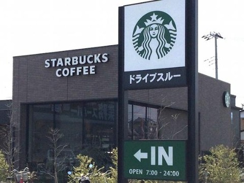 【悲報】助手席の嫁「あ、スタバ寄って？」運転手のワイ「え？何買うの？」嫁「え？ラテとか」→結果・・・・・