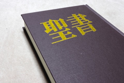 【宗教】欧米「聖書のない日本で何故規律正しい秩序が生まれるのか不思議でならない」