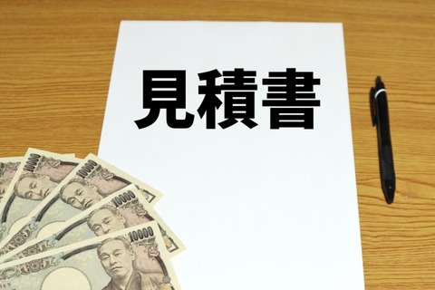 フリーランス僕『なんやこの内容。めんどくさいな、見積倍額にしたろｗ』→結果ｗｗｗｗｗｗｗｗｗ