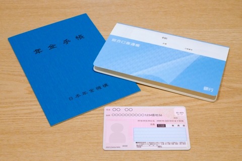 【悲報】マイナンバーカードの個人情報流出…役所「取材されるまで気づきませんでしたわｗ」