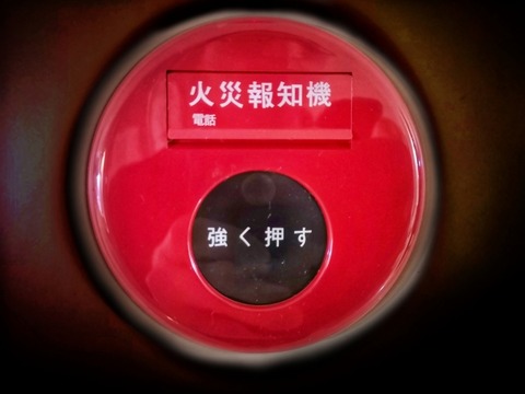 【悲報】20代女性「火災警報器が鳴ってるけど換気しとけば大丈夫でしょｗ」換気して出掛けた結果…