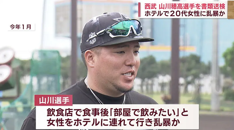 山川穂高さん、風向きが一気に変わる。衝撃の事実が判明ｗｗｗｗｗｗ