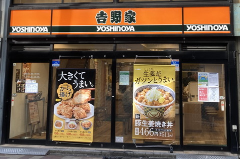 【朗報】吉野家さん、今後は牛丼とコレに力を入れる模様・・・
