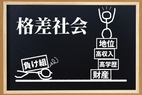 【悲報】小学生の貧富の差、とんでもないことになるｗｗｗｗｗｗ