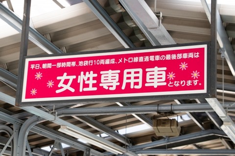 【悲報】男性「あ！ここ女性専用車両か…」女性「！！！」結果・・・